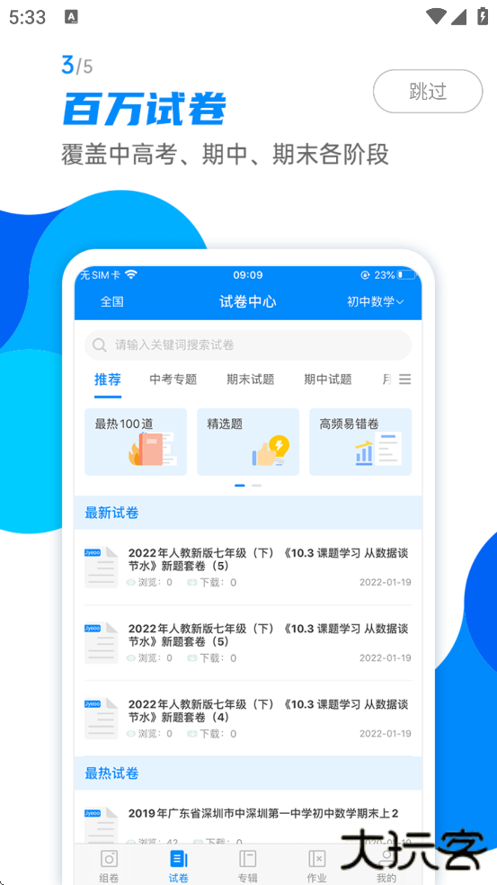 菁优网app下载安装最新版本下载 v5.2.2
