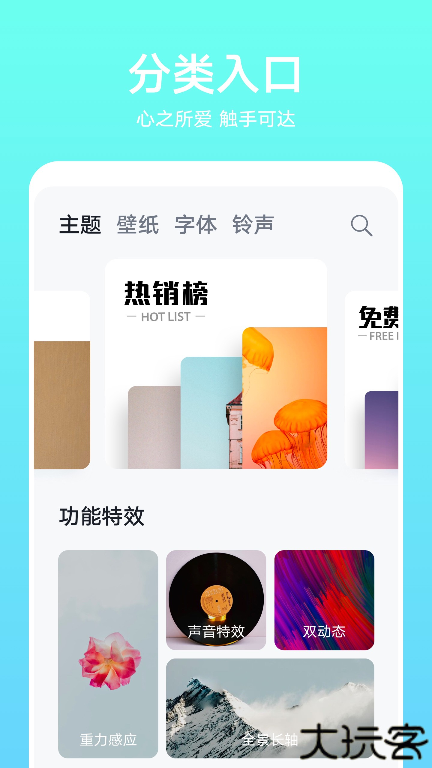 华为手机主题模式下载 v12.0.31.300