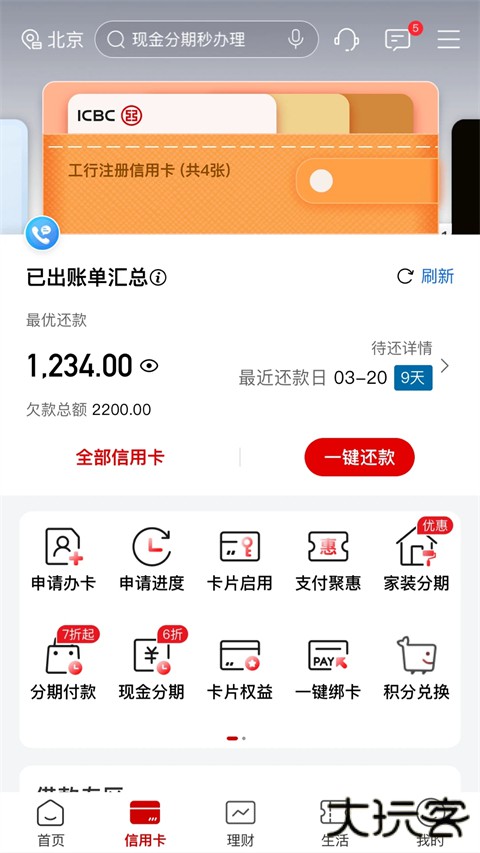 中国工商银行app下载安装官方免费下载下载 v10.1.0.7.0