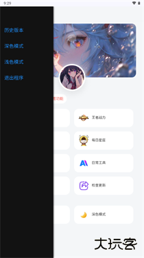 听风工具箱手机版下载 v6.8