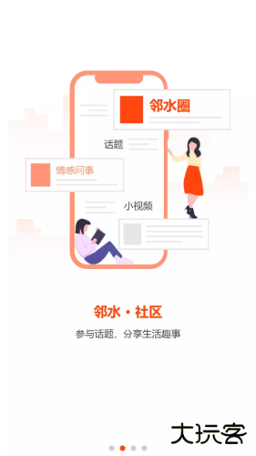 邻水信息港下载 v7.3.9