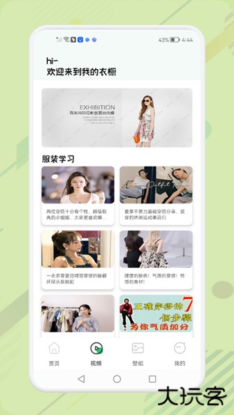 女生穿搭助手下载 v1.3