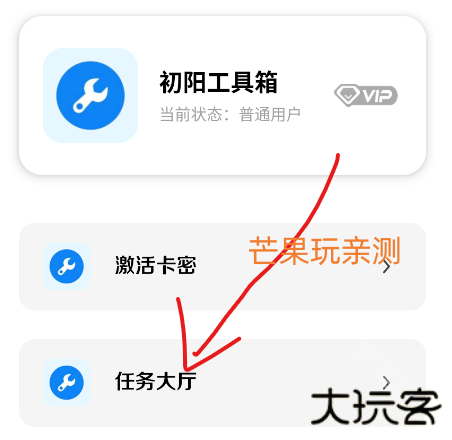 初阳工具箱最新版