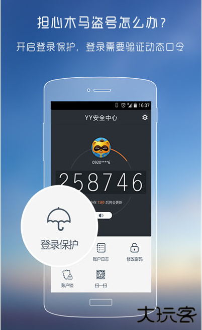 YY安全中心手机版下载