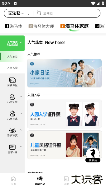 海马体照相馆官方版下载