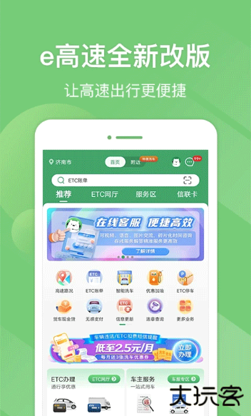 e高速app下载最新版