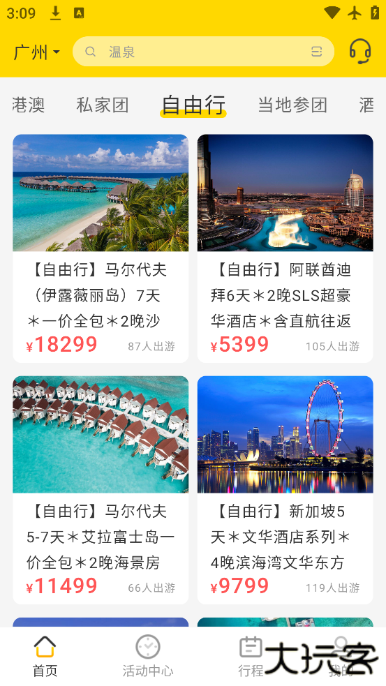 广之旅易起行app下载安装最新版本下载 v3.3.7