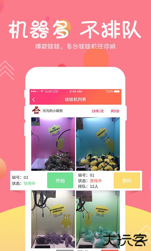 欢乐抓娃娃下载 v2.9.2