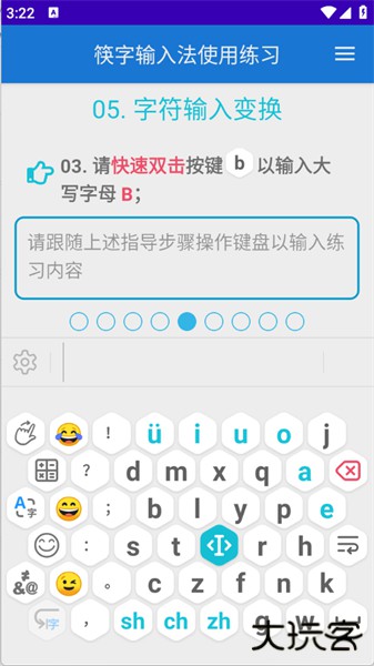 筷字输入法手机版