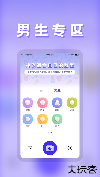 发型师软件下载 v24.7.2