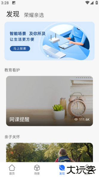 荣耀智慧空间app官方下载