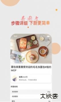 大厨日记下载 v1.2.0