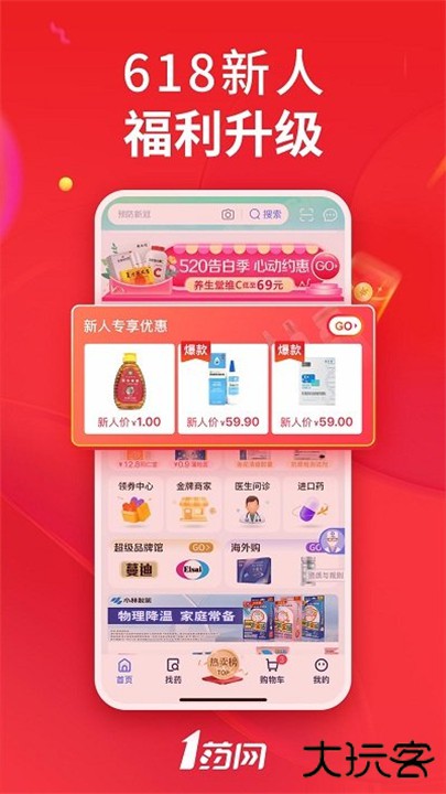 1药网下载 v6.7.9