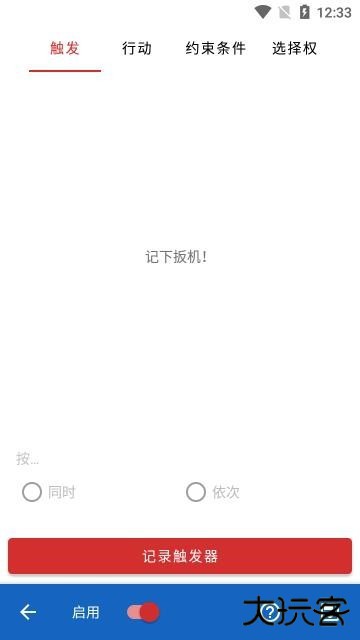 键映射器汉化版下载 v2.6.0