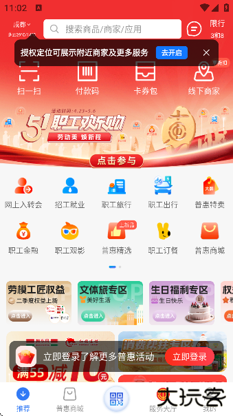 职工普惠软件下载手机版