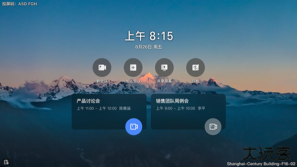 飞书会议室app手机版