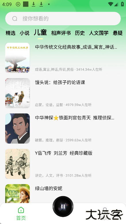 番看免费听书手机版下载下载 v1.0.0