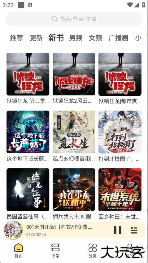 鸭趣听书app下载 v1.0.4