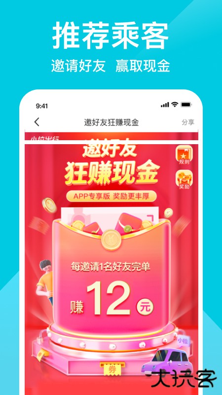 小拉出行客户端下载 v2.1.16