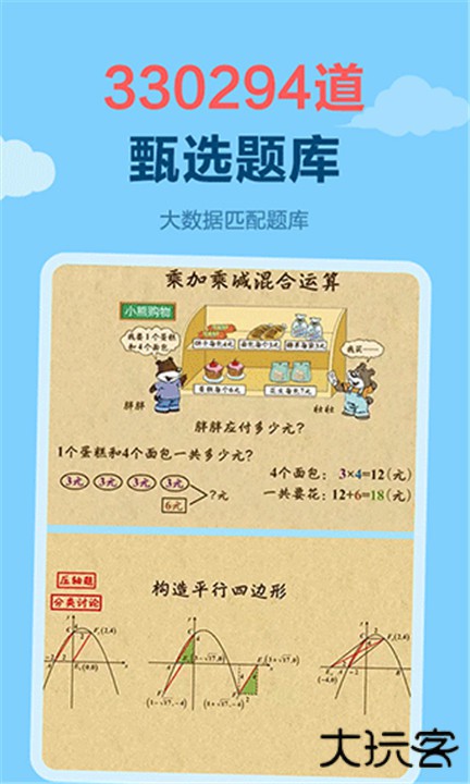 天天练app下载 v12.4.2