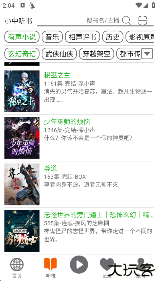 飞鸟听书app最新版下载安装免费