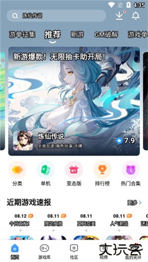 光环助手手机版