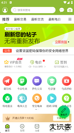 龟友天下app下载最新版本2025