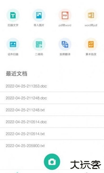 扫描全能者安卓版下载 v1.02