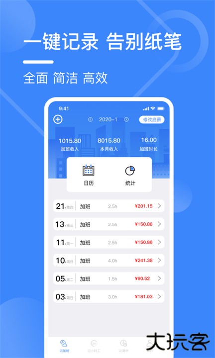 记工表手机版下载 v3.2