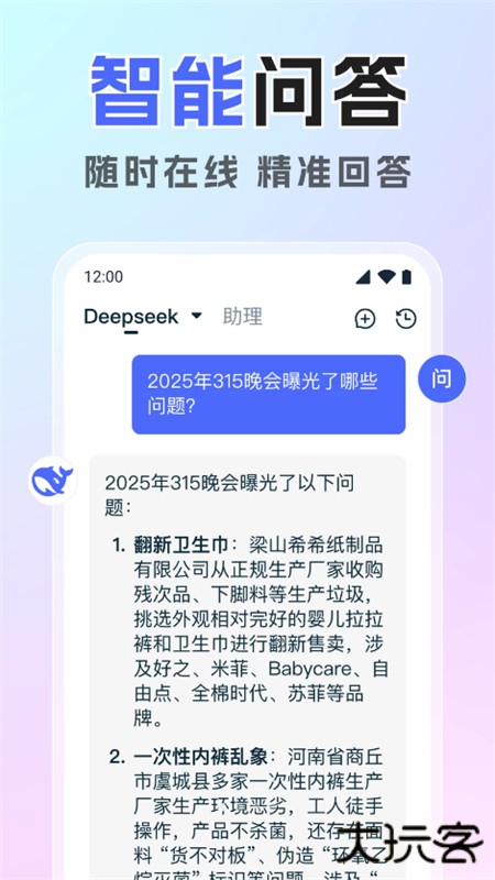 混沌AI助手手机版下载 v1.0.2