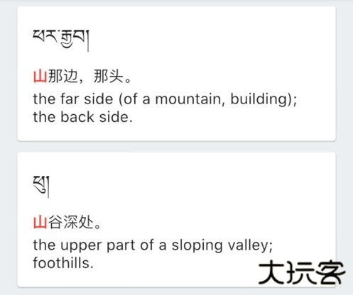 德格方言词典中文版