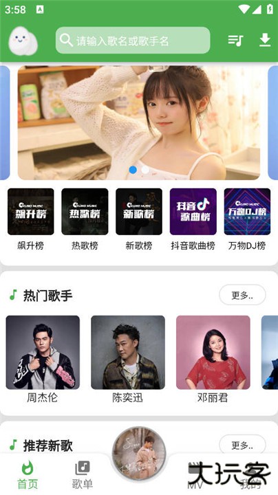 蛋播音乐下载 v3.7.0