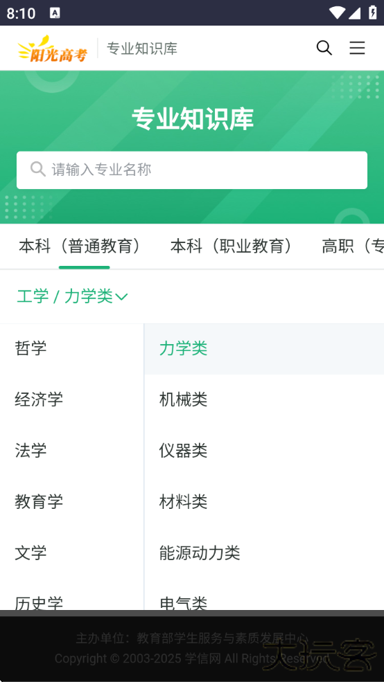 阳光志愿信息服务系统app下载安装