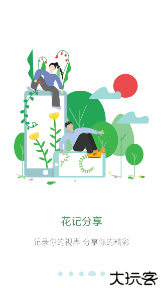 花伴侣下载拍照识花2025下载 v3.2.22