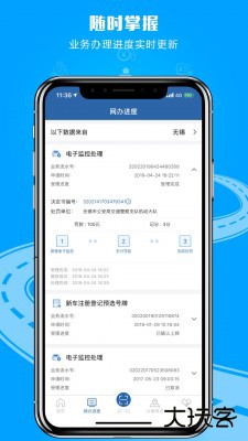 交管12123手机版下载 12123