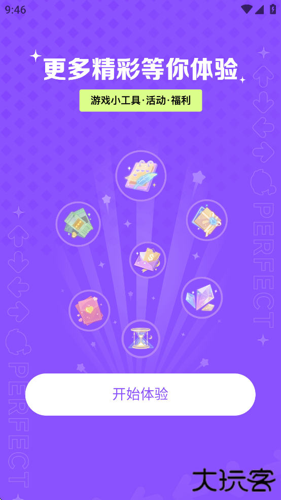 qq炫舞掌上助手下载 v2.4.0