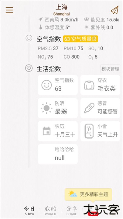 我的天气安卓版下载 v0.5.4