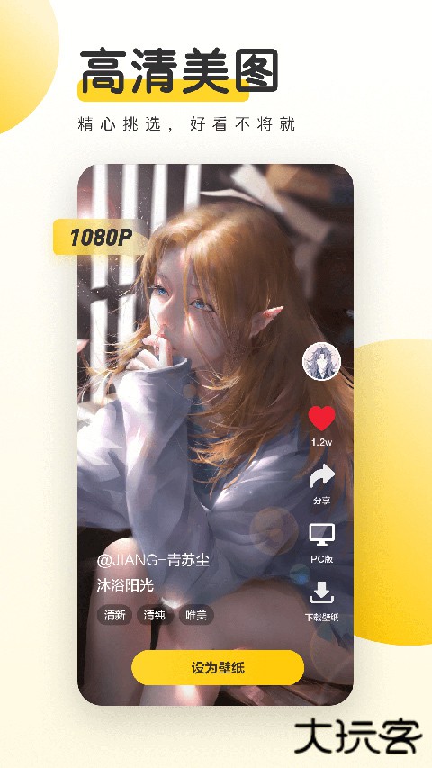 元气桌面动态桌面下载 v1.4.2