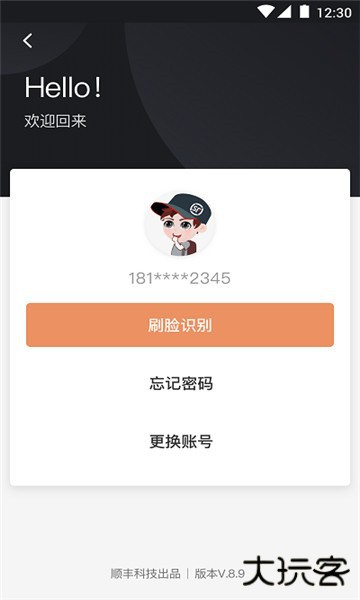 顺丰小哥大陆版原丰源app