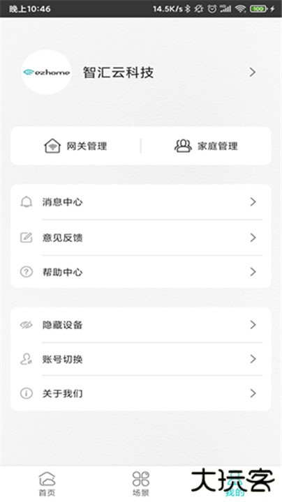 智能家居管家app下载 v2.4.7