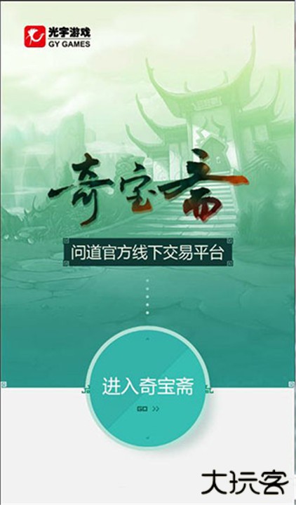 奇宝斋app下载 v1.43