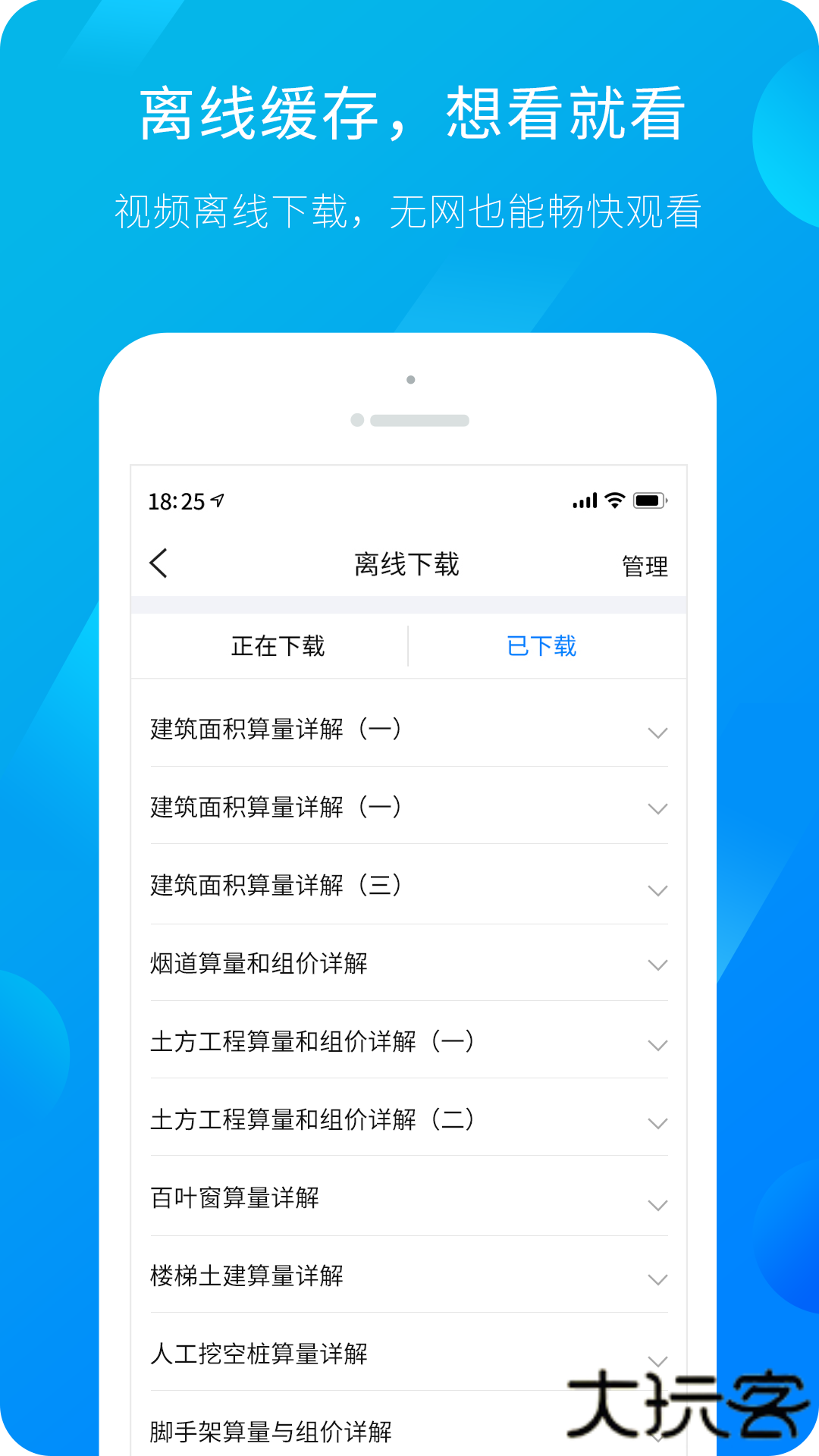 服务新干线建筑课堂下载 v4.4.7