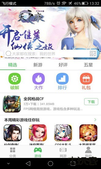 百分网游戏盒app下载 v5.9.1