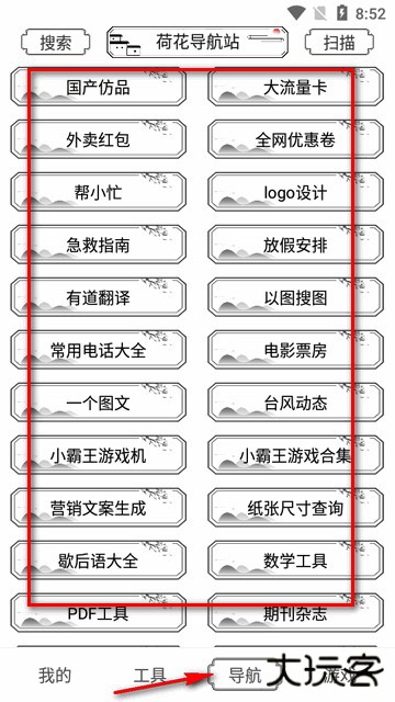 荷花工具箱app最新版