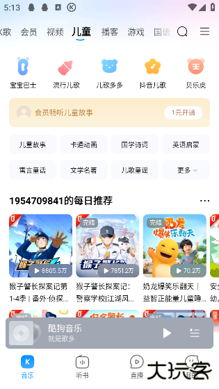 酷狗音乐官方正版 酷狗音乐官方正版