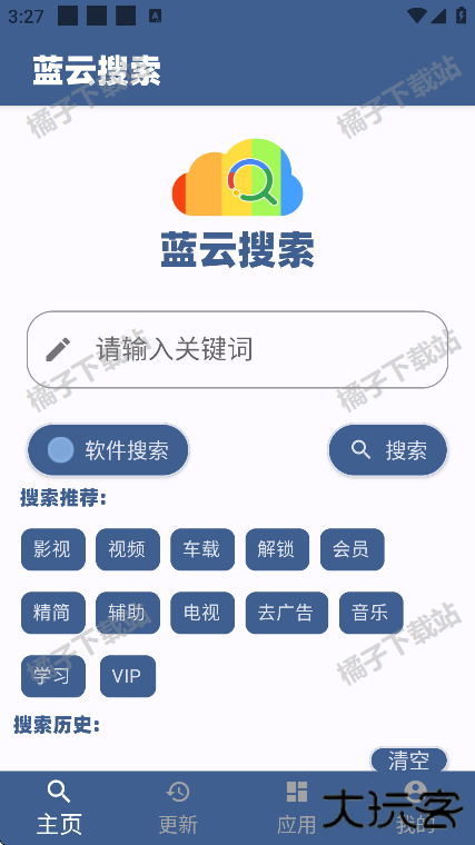 蓝云搜索工具app下载手机版