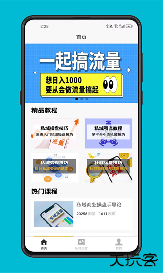 零点私域下载最新版