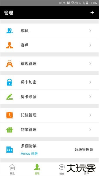 锁掌柜酒店管理系统下载 v3.9.03