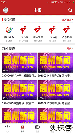 看高州官方客户端下载 v1.4.0