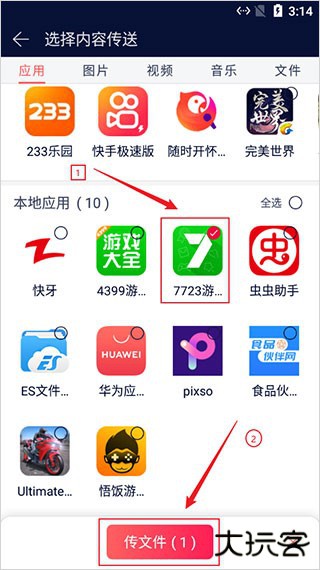 快牙数据传输方法